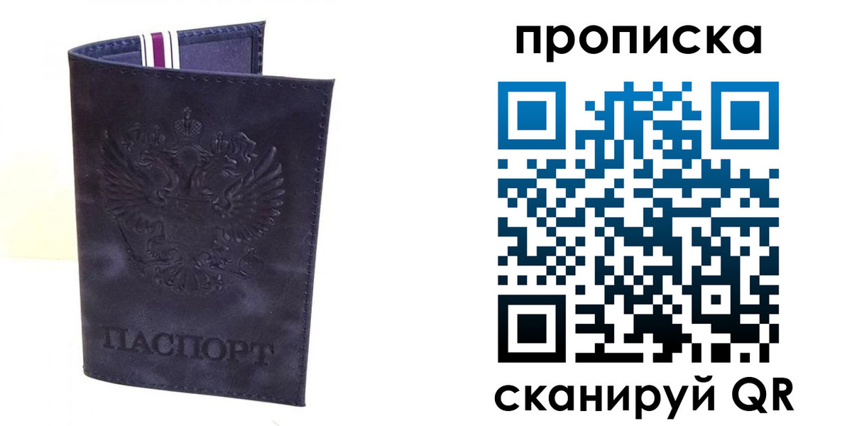 прописка паспорт в Луховицах