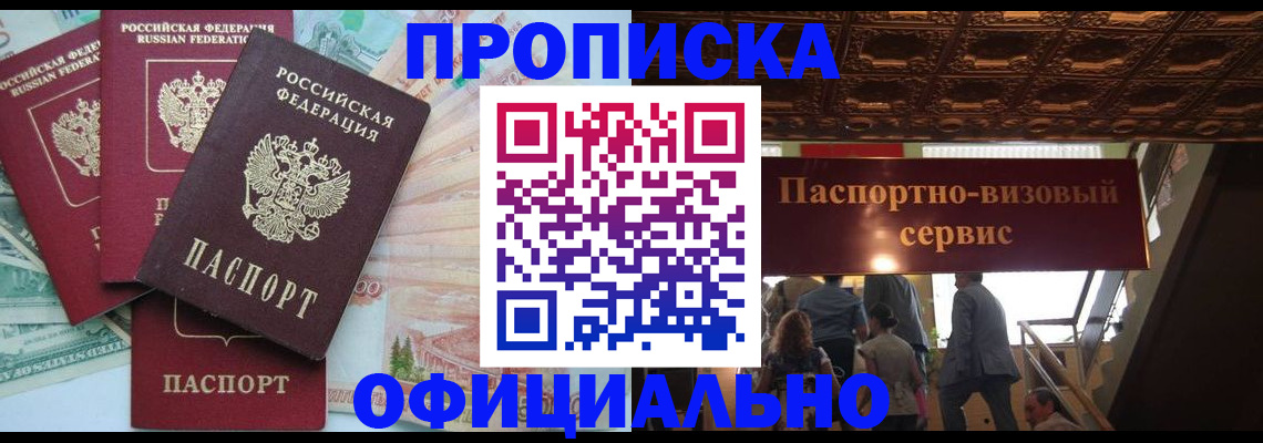 прописка законно в Луховицах